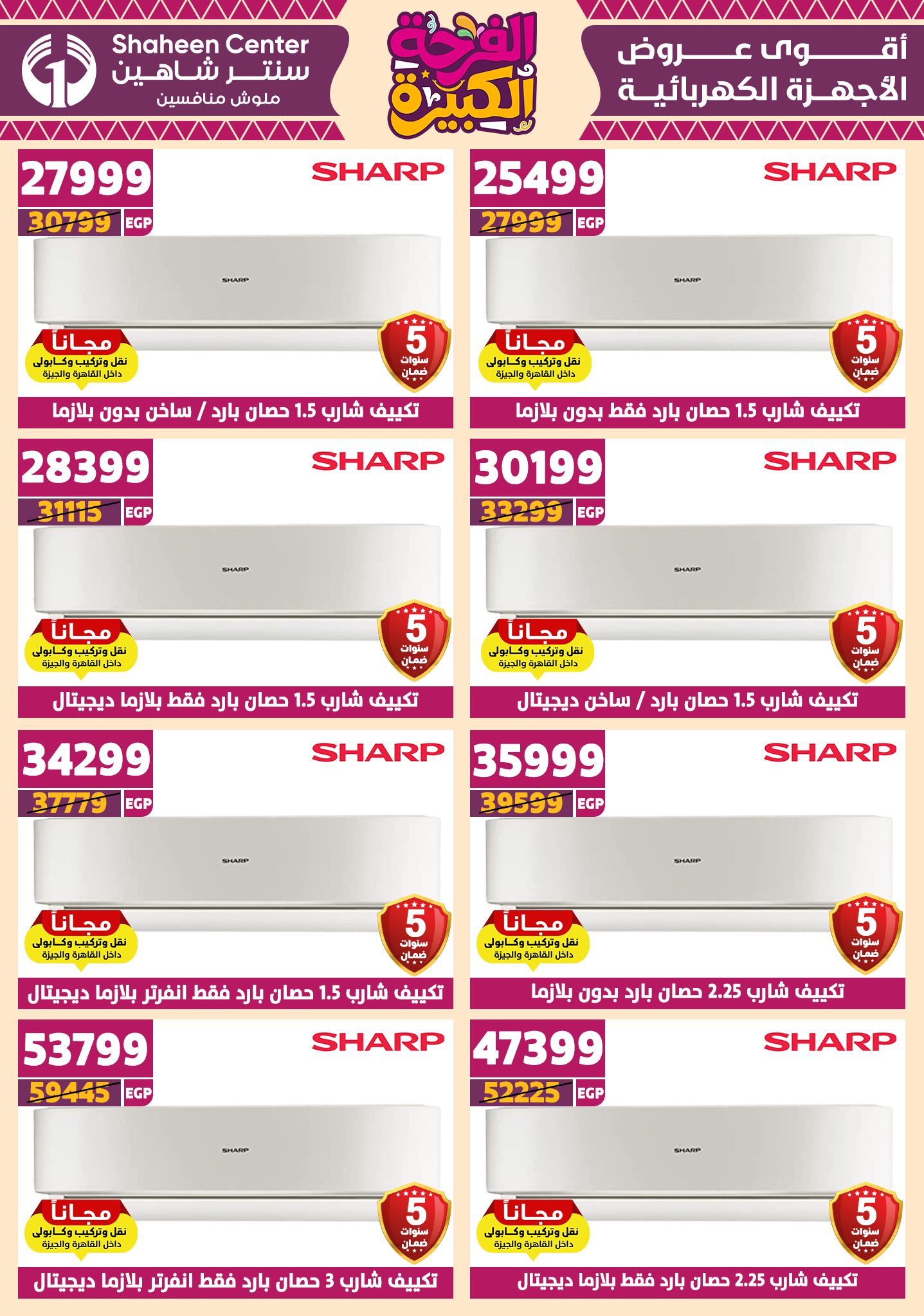 shaheen-center offers from 17jul to 2jun 2025 عروض سنتر شاهين من 17 يوليو حتى 2 يونيو 2025 صفحة رقم 27